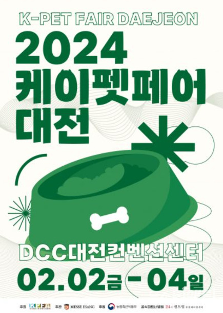 대전관광공사는 오는 2일부터 4일까지 3일간 대전컨벤션센터에서 대전 최초로 개최되는 반려동물 산업박람회 ‘2024 케이 펫 페어’에 참가한다고 밝혔다. (사진=행사 안내문 / 공사 제공)