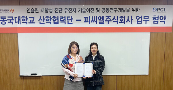 (왼쪽부터) 피씨엘(주) 김소연 대표와 동국대 이경 산학협력단장이 기념사진을 촬영하고 있다.