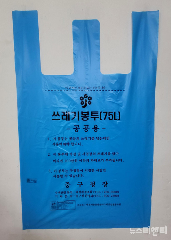대전 중구는 대전 자치구 중 최초로 친환경 공공용 종량제 봉투를 시범 제작했다고 4일 밝혔다. (사진=봉투 / 중구 제공)