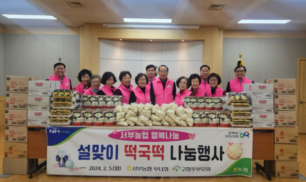 대전 서부농협은 5일 '설맞이 행복나눔 떡국떡 나눔 행사'를 실시했다고 밝혔다. / 농협대전지역본부 제공
