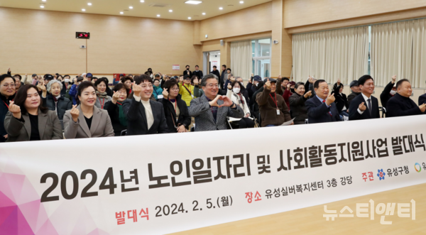 대전 유성구는 5일 유성실버복지센터에서 2024년 노인사회활동사업 발대식을 개최했다. / 유성구 제공