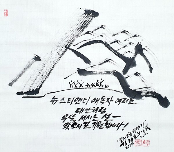 김래호 작가 글자그림 이야기 '설' (한지에 수묵캘리: 70×70cm)  