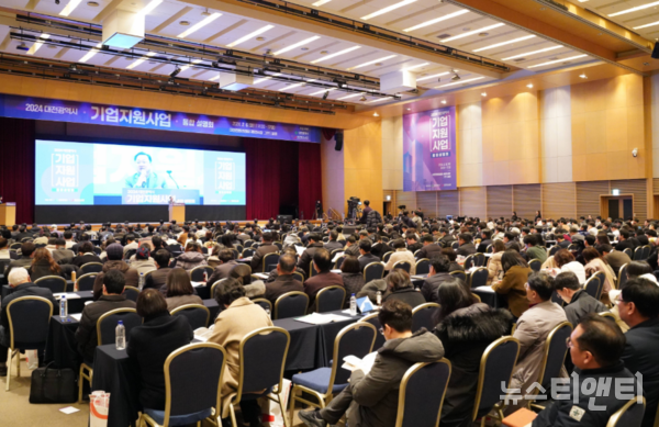 대전테크노파크는 대전시와 6일 대전컨벤션센터 2층 그랜드볼룸에서 ‘2024 대전시 기업지원사업 통합설명회’를 개최했다고 밝혔다. (사진=행사 현장 / 테크노파크 제공)