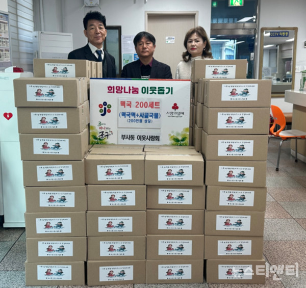 대전 중구 부사동은 동 이웃사랑회에서 떡국떡 300kg과 사골국물 200세트(200만 원 상당)를 기탁했다고 6일 밝혔다. (사진=기탁식 / 부사동 제공)