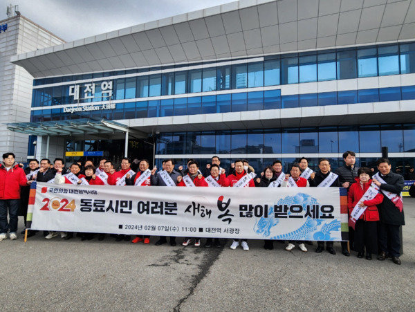 국민의힘 대전시당은 7일 오전 11시 대전역 서광장 일대에서 설 명절맞이 귀성 인사를 실시했다고 밝혔다. / 국민의힘 대전시당 제공