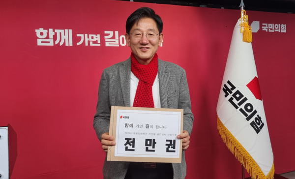 전만권 전 국민의힘 아산을 당협위원장은 지난 5일 아산시선거관리위원회에 예비후보 등록을 마치고, 본격적인 표밭갈이에 돌입했다고 밝혔다. / 전만권 전 위원장 제공