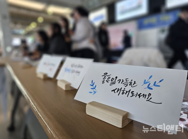 8일 대전역에서 한국철도공사(코레일)가 '캘리그라피 설 용돈 봉투 만들기' 재능 나눔 행사를 진행하고 있다. / 뉴스티앤티