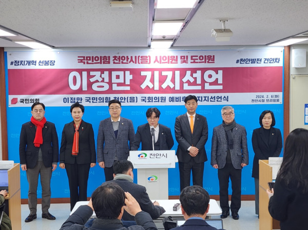 국민의힘 천안을 지역 시·도의원들이 이정만 예비후보 지지를 선언하고 나선 가운데, 이들은 지난 6일 천안시청 브리핑룸에서 기자회견을 개최하고, 이정만 예비후보와 끝까지 함께 할 것을 천명했다(사진 왼쪽부터 장혁·유영진·노종관·이상구 천안시의원, 김도훈·유성재·신순옥 충남도의원). / 이정만 예비후보 제공