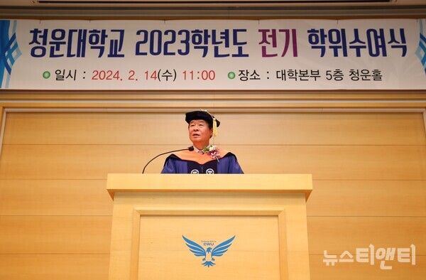 청운대학교가 14일 대학본부 청운홀에서 ‘2023학년도 전기 학위수여식’을 개최한 가운데 정윤 총장이 축사를 하고 있다.