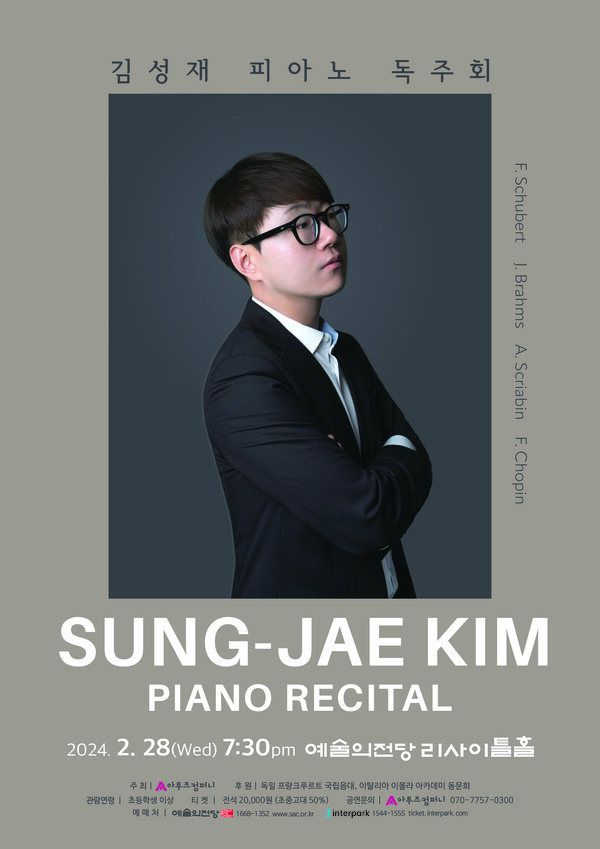 '김성재' 피아노 독주회_포스터