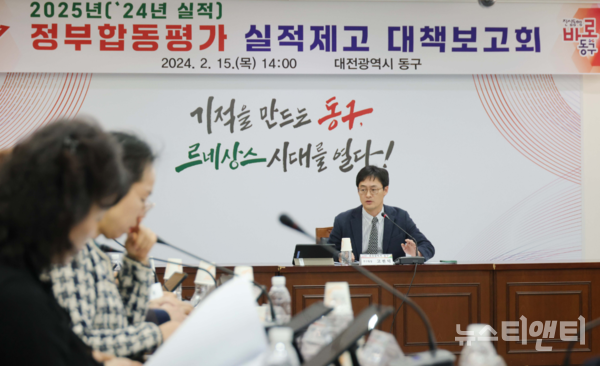 대전 동구는 15일 구청 중회의실에서 2025년 정부합동평가 대비 실적제고 대책보고회를 개최했다고 밝혔다. (사진=고현덕 부구청장이 보고회를 주재하고 있다. / 동구 제공)