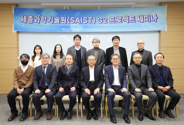 지난 2월 2일 세종대 대양AI센터에서 개최된 세종과학기술원(SAIST) G2 프로젝트(VISION 2045Ⅲ) 세미나 참석자들이 기념촬영을 하고 있다.