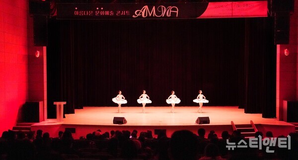 17일 서산문화회관 대공연장에서 개최된 드림스타트 아름다운 문화예술콘서트 ‘AMUNA’