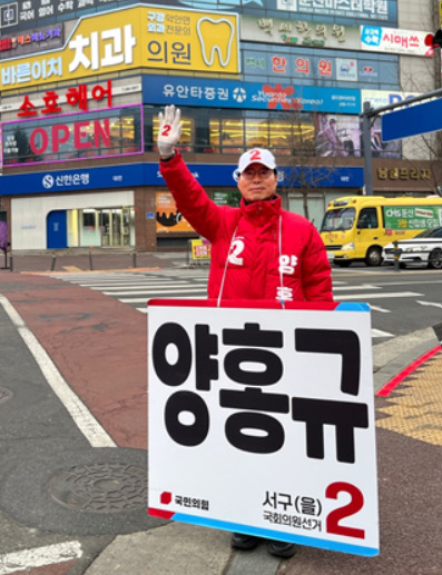 양홍규 국민의힘 대전 서구을 예비후보는 19일 '고령자의 선한영향력 확산을 위한 사회참여 등 일자리제공 및 복지확대' 공약을 약속했다. / 양홍규 예비후보 제공