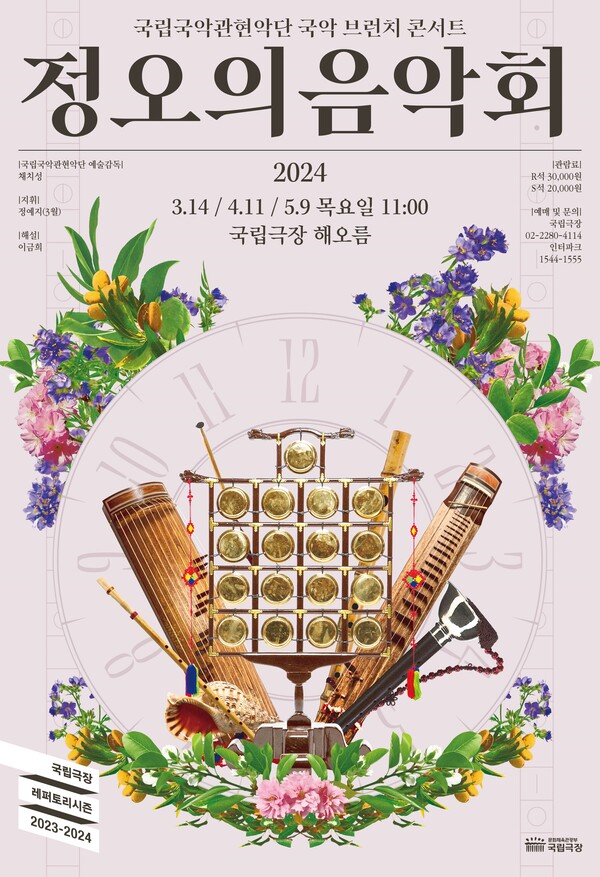 2024 상반기 '정오의음악회' 포스터
