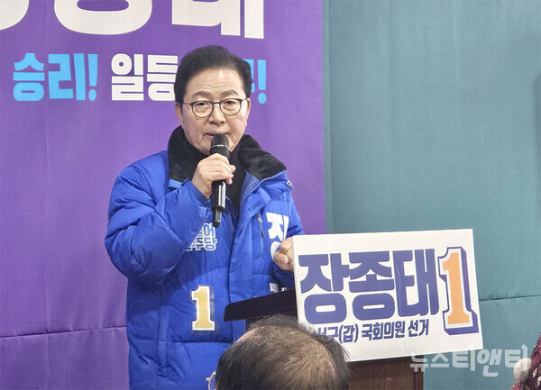 더불어민주당 장종태 대전 서구갑 국회의원 예비후보가 24일 선거사무소 개소식을 열고 본격 세몰이에 나섰다. / 뉴스티앤티