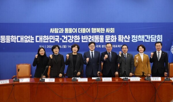 민주당 ‘건강한 반려동물 문화 확산 정책 간담회'