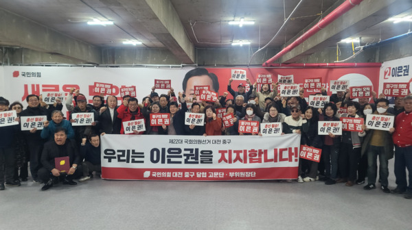 국민의힘 대전 중구 당원협의회 고문단 및 부위원장단이 이은권 국회의원 예비후보 지지를 선언했다. / 이은권 예비후보 제공