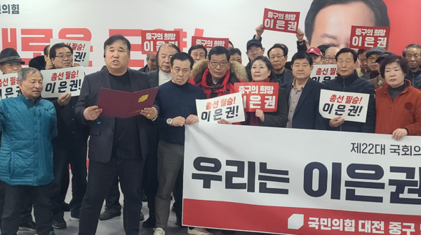 국민의힘 대전 중구 당원협의회 고문단 및 부위원장단은 28일 오후 2시 이은권 예비후보 선거사무소에서 "이은권 예비후보는 대전 중구가 잃어선 안 될 소중한 자산이라"면서 "이은권 예비후보를 지키고 지원하기 위해 이 자리에 섰다"고 밝혔다. / 이은권 예비후보 제공