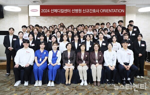 2024년 신규 간호사 오리엔테이션 / 선병원 간호국