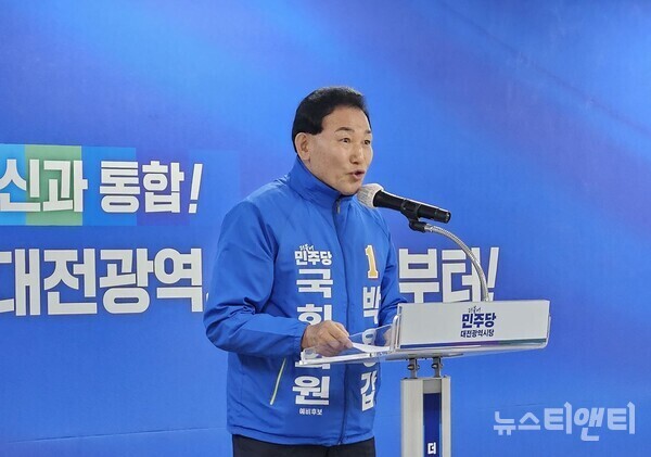 더불어민주당 박용갑 대전 중구 국회의원 예비후보가 "당의 경선을 잘 치르고 국회의원에 당선이 된다면 중구의 더 큰 발전을 위해 노력하겠다"며 경선에 임하는 각오를 밝혔다. (사진=박용갑 예비후보가 29일 민주당 대전시당에서 기자회견을 열고 경선에 임하는 각오를 밝히고 있다. / 뉴스티앤티)