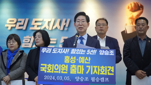 양승조 전 충남지사가 5일 오전 10시 30분 홍성읍에 소재한 '양승조 승리 캠프'에서 22대 총선 홍성군·예산군 국회의원 출마를 공식 선언했다. / 양승조 전 지사 제공