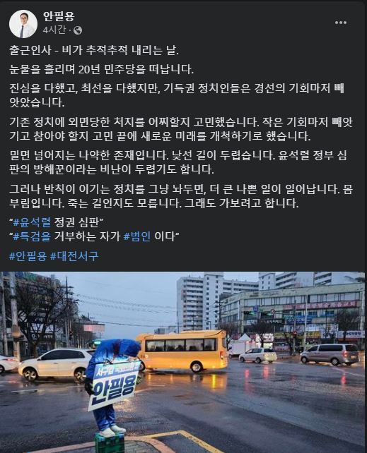안필용 예비후보 페이스북 캡쳐
