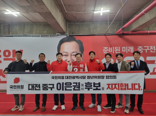 국민의힘 대전광역시당 역대 청년위원장들의 모임인 '국민의힘 대전시당 청년위원장 협의회'는 이은권 중구 국회의원 예비후보 지지를 선언했다. / 이은권 예비후보 제공
