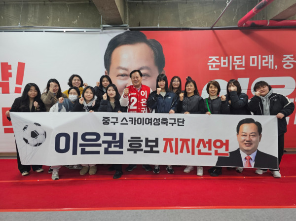 대전 중구 유일 여성축구단인 스카이여성축구단이 이은권 국민의힘 대전 중구 국회의원 예비후보 지지를 선언했다. / 이은권 예비후보 제공