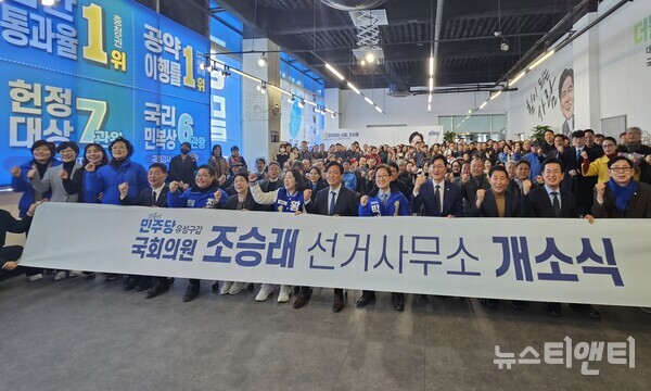 22대 총선 대전 유성갑에 출마하는 조승래 의원이 9일 선거사무소 개소식을 열고 예비후보들 및 지지자들과 기념 촬영을 하고 있다. / 뉴스티앤티