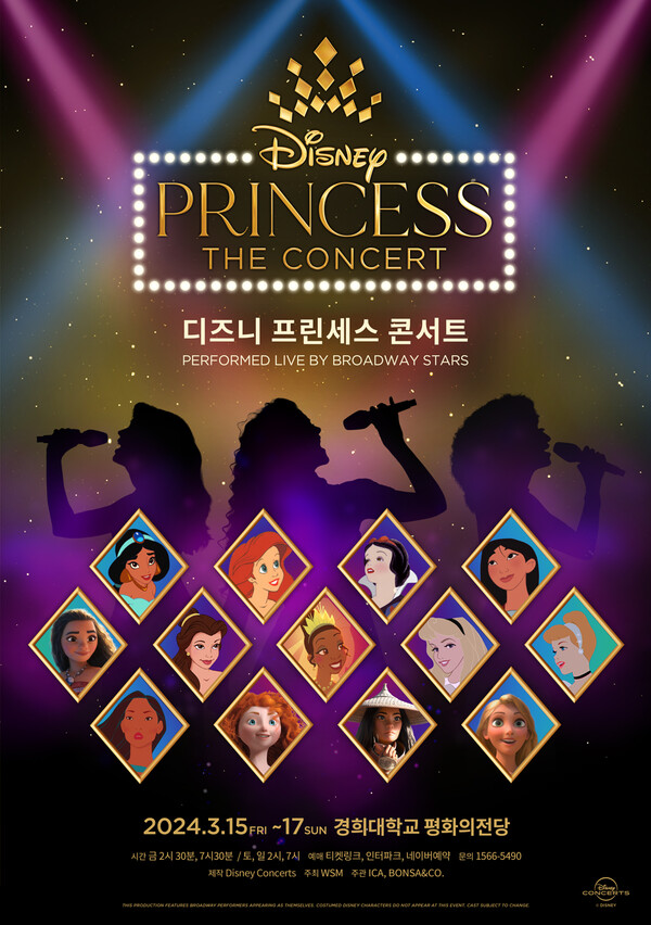 2024 '디즈니 프린세스 콘서트' 브로드웨이팀 내한공연 포스터