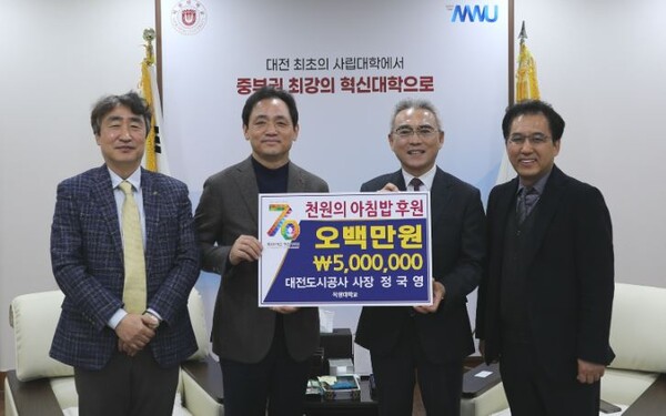 대전도시공사가 11일 목원대학교에 ‘천원의 아침밥’ 후원금 500만 원을 기부했다. / 대전도시공사 제공