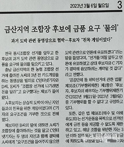 기자 A씨가 허위 제보를 기반으로 사실 여부 확인 없이 보도한 기사 원문. 기자 A씨는 최근 대전지방검찰청으로부터 '출판물에 의한 명예훼손'죄명으로 불구속구공판 처분을 받았다. / 뉴스티앤티