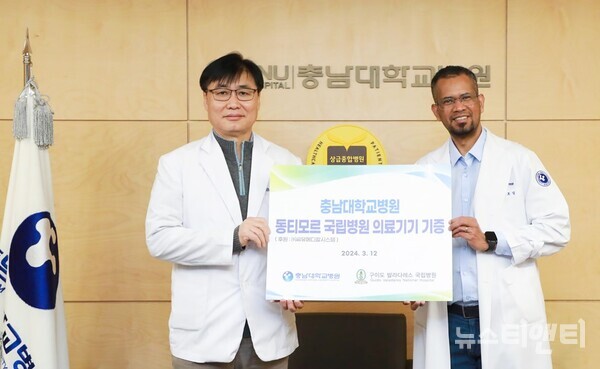 충남대학교병원 동티모르 국립병원 의료기기 기증식