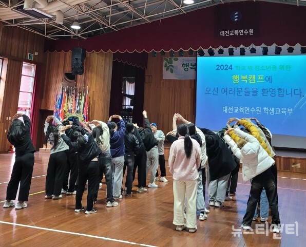 ‘학교 밖 청소년을 위한 행복캠프’ 운영 모습 / 대전교육연수원