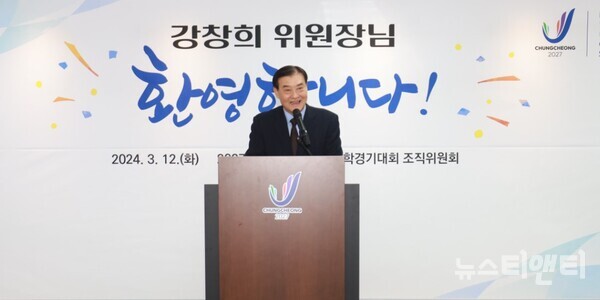 강창희 2027 충청권 하계세계대학경기대회 조직위원장이 12일 취임한 가운데, 취임사를 하고 있다.