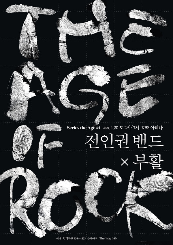 대한민국 대표 록 밴드 ‘전인권밴드’,  ‘부활’  The Age of Rock(디에이지오브락)  컬래버레이션 콘서트,