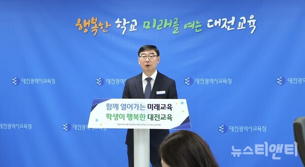 대전시교육청 엄기표 기획국장이 14일 오전 정례브리핑을 하고 있다.