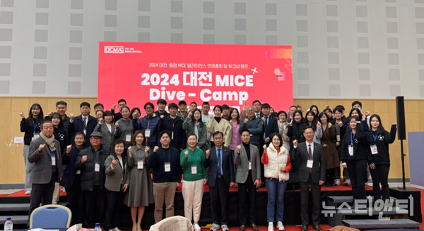 대전관광공사는 지난 13일 대전컨벤션센터(DCC) 제2전시장에서 개최한 ‘2024 대전·충청 MICE 얼라이언스 연례총회 및 워크샵 캠프’를 성료했다고 밝혔다. (사진=행사 기념촬영 / 공사 제공)