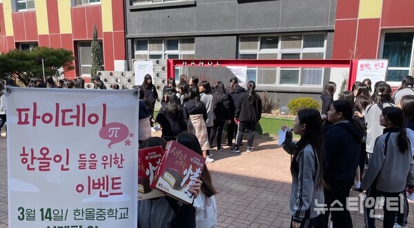 온양한올중학교가 14일 파이데이(π-Day) 행사를 개최하고 있다. / 충남아산교육지원청 제공