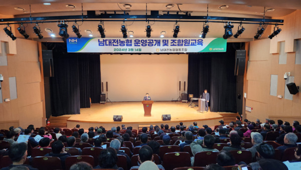 남대전농협은 14일 서구 관저동 관저문예회관에서 조합원 600여명을 초청해 운영공개 및 조합원 교육 행사를 개최했다고 밝혔다. / 농협대전지역본부 제공