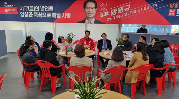 양홍규 국민의힘 대전 서구을 국회의원 예비후보는 지난 15일 오후 5시부터 5시 30분까지 30분 가량 대전광역시 서구 대덕대로 243 광신빌딩 803호에 위치한 자신의 선거사무소에서 남승제 목사 등 지역 주민과의 대화를 이어갔다. / 양홍규 예비후보 제공