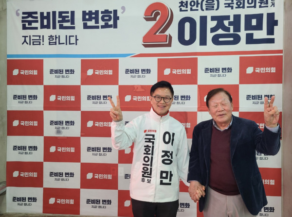 이정만 국민의힘 천안을 국회의원 (예비)후보는 지난 16일 오전 10시부터 오후 7시까지 천안시 성성동 승민빌딩에 위치한 선거사무소 '승리캠프' 개소식을 성황리에 개최한 가운데, 이정만 (예비)후보가 3선 천안시장을 역임한 성무용 전 천안시장의 손을 잡고 '승리의 V' 표시를 하고 있다. / 이정만 (예비)후보 제공