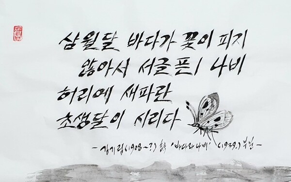 김래호 작가의 글자그림 「호접몽蝴蝶夢」(한지에 수묵캘리: 70✕70cm) 부분
