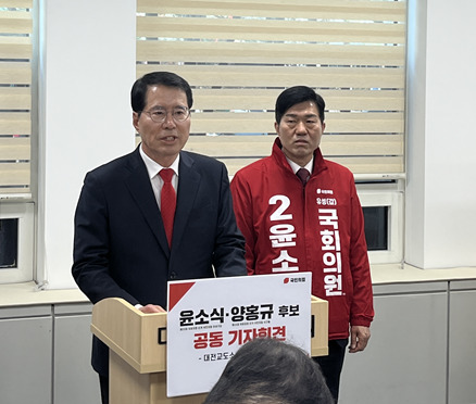 양홍규 국민의힘 대전 서구을 국회의원 (예비)후보는 지난 18일 오전 10시 30분부터 11시까지 30분 가량 대전시의회 기자실에서 윤소식 유성갑 (예비)후보와 합동 기자회견을 진행했다. / 양홍규 (예비)후보 제공