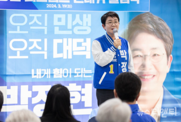 박정현 더불어민주당 대전 대덕구 국회의원 예비후보는 19일 선거대책위원회 발대식을 갖고 총선 필승을 다짐했다. (사진=박정현 후보가 인사말을 하고 있다. / 박 후보 캠프 제공)