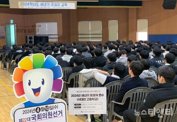 대전시선거관리위원회가 19일 서대전고등학교에서 3학년 학생들을 대상으로 새내기유권자연수를 실시하고 있다.