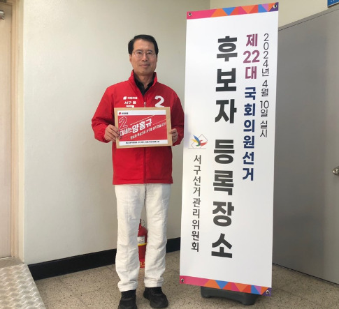 양홍규 국민의힘 대전 서구(을) 후보는 21일 오전 9시경 대전 서구선거관리위원회에서 22대 국회의원 선거 후보자로 등록했다고 밝혔다. / 양홍규 후보 제공