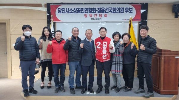 정용선 국민의힘 당진시 국회의원 후보는 지난 21일 당진시 소상공인연합회 초청으로 연합회 사무소를 방문하여 애로사항을 청취했다고 밝혔다. / 정용선 후보 제공