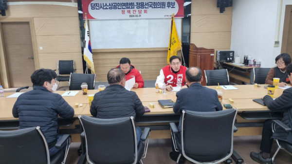 정용선 국민의힘 당진시 국회의원 후보는 지난 21일 당진시 소상공인연합회 초청으로 연합회 사무소를 방문하여 애로사항을 청취했다고 밝혔다. / 정용선 후보 제공